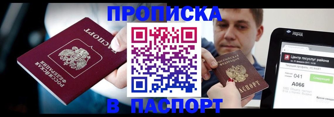 временная регистрация собственник в Омской области
