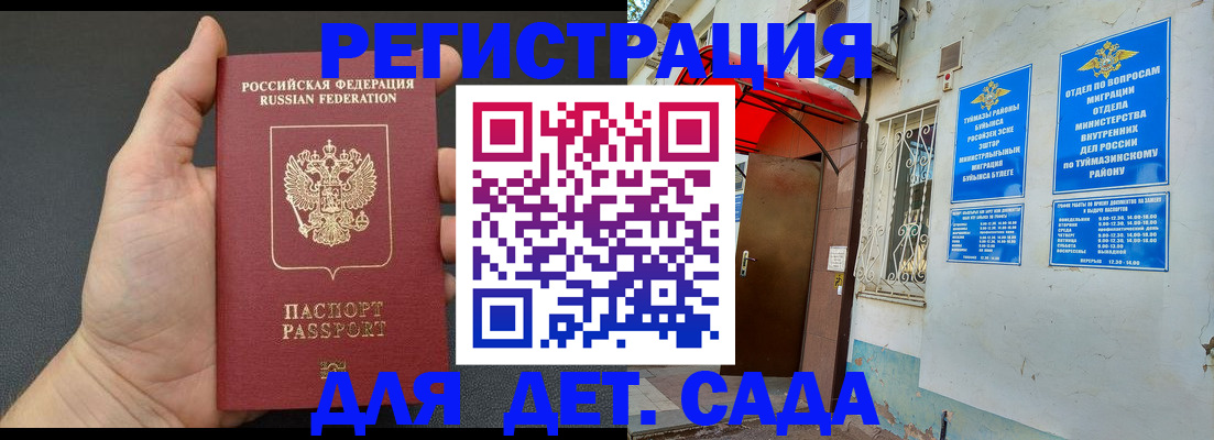 временная прописка в Омской области